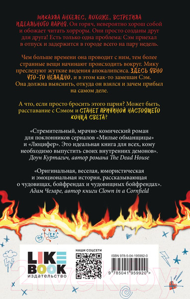 Изображение товара Книга Like Book Расставание из ада / 9785041959920 (Кардинал Э.Д.)