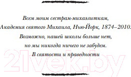 Изображение товара Книга Like Book Расставание из ада / 9785041959920 (Кардинал Э.Д.)