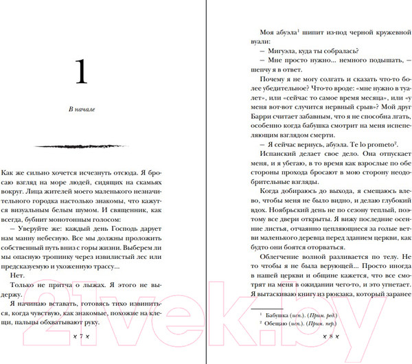 Изображение товара Книга Like Book Расставание из ада / 9785041959920 (Кардинал Э.Д.)