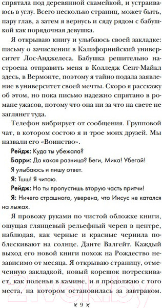 Изображение товара Книга Like Book Расставание из ада / 9785041959920 (Кардинал Э.Д.)