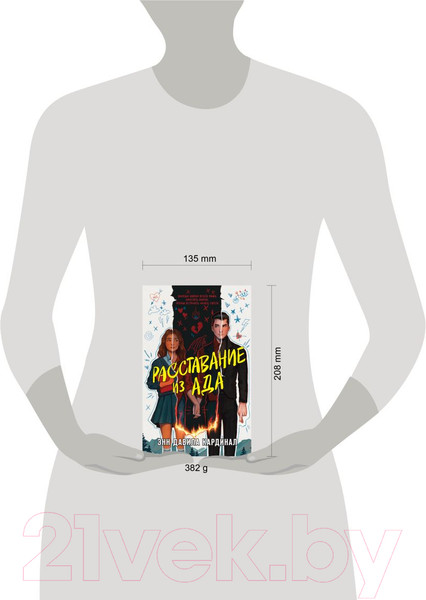 Изображение товара Книга Like Book Расставание из ада / 9785041959920 (Кардинал Э.Д.)