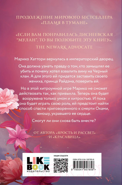 Изображение товара Книга Like Book Дым на солнце / 9785041957858 (Ахдие Р.)