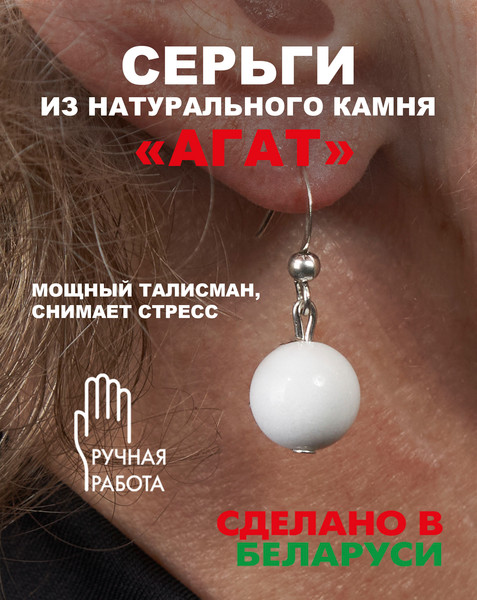 Изображение товара Серьги Wolves Элитный Агат 40791 №1 (белый)