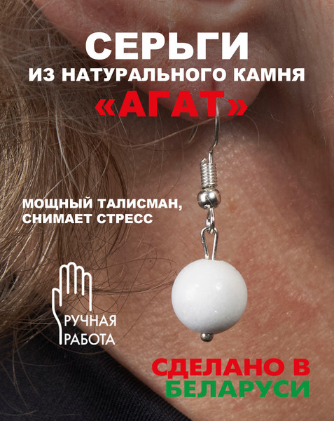 Изображение товара Серьги Wolves Элитный Агат 40792 №2 (белый)