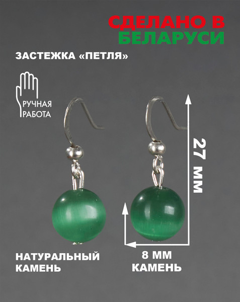 Изображение товара Серьги Wolves Элитный Кошачий глаз 40847 №1 (зеленый)