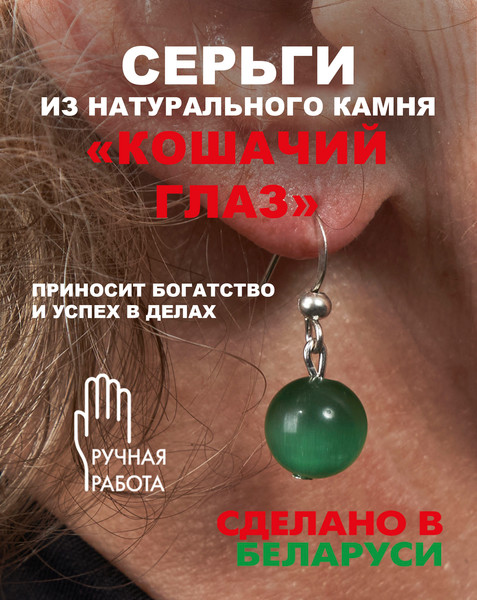 Изображение товара Серьги Wolves Элитный Кошачий глаз 40847 №1 (зеленый)