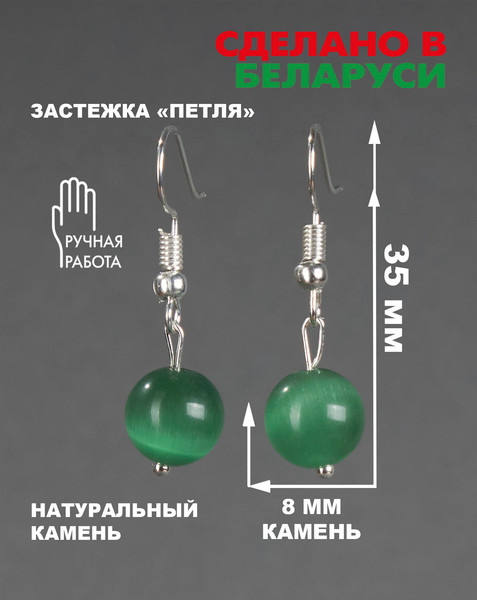 Изображение товара Серьги Wolves Элитный Кошачий глаз 40848 №2 (зеленый)