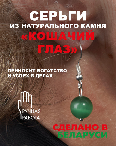 Изображение товара Серьги Wolves Элитный Кошачий глаз 40848 №2 (зеленый)