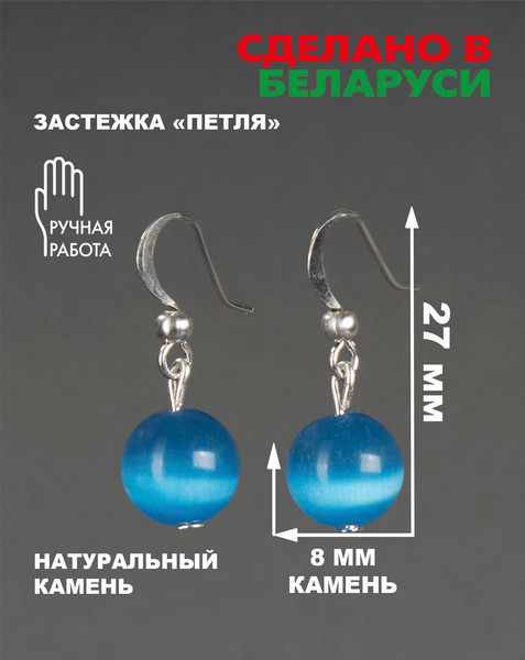 Изображение товара Серьги Wolves Элитный Кошачий глаз 40851 №1 (голубой)