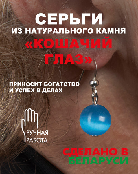 Изображение товара Серьги Wolves Элитный Кошачий глаз 40851 №1 (голубой)