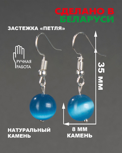 Изображение товара Серьги Wolves Элитный Кошачий глаз 40852 №2 (голубой)