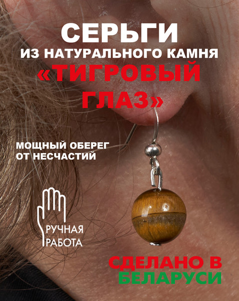 Изображение товара Серьги Wolves Элитный Тигровый глаз 40891 №1