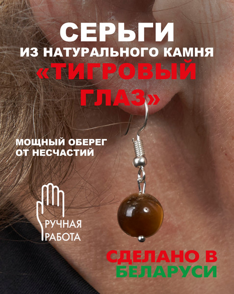 Изображение товара Серьги Wolves Элитный Тигровый глаз 40892 №2