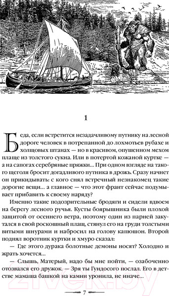 Изображение товара Книга Эксмо Встретимся в Силуране! / 9785041745752 (Голотвина О.В.)