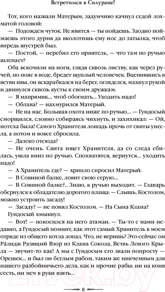 Изображение товара Книга Эксмо Встретимся в Силуране! / 9785041745752 (Голотвина О.В.)