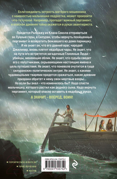 Изображение товара Книга Эксмо Встретимся в Силуране! / 9785041745752 (Голотвина О.В.)