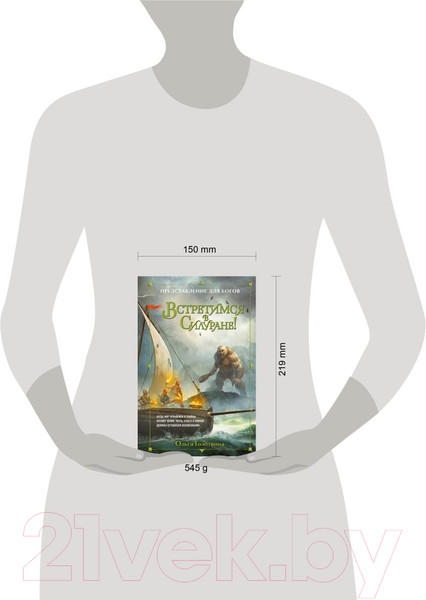 Изображение товара Книга Эксмо Встретимся в Силуране! / 9785041745752 (Голотвина О.В.)