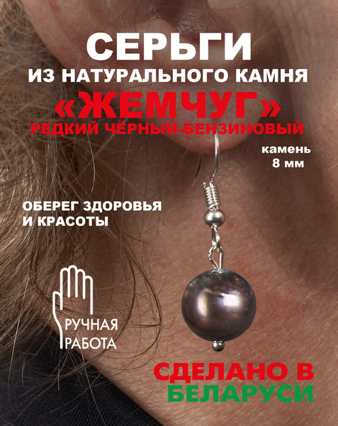 Изображение товара Серьги Wolves Элитный Жемчуг 41013 №2 (черный)