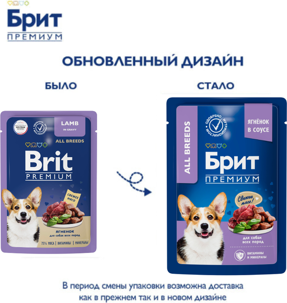 Изображение товара Влажный корм для собак Brit Для взрослых собак всех пород с ягненком в соусе / 5053421 (85г)