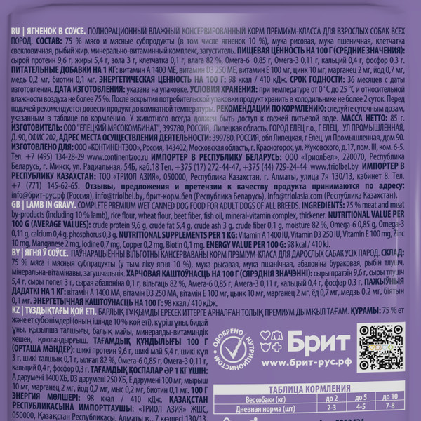 Изображение товара Влажный корм для собак Brit Для взрослых собак всех пород с ягненком в соусе / 5053421 (85г)