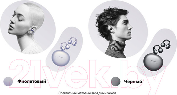 Изображение товара Беспроводные наушники Huawei FreeClip / T0017 (фиолетовый)