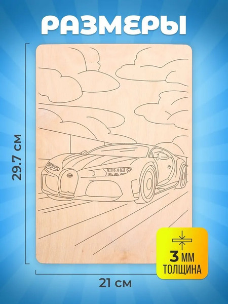 Изображение товара Набор досок для выжигания Mega Toys Машинки с пейзажем / МТ02629