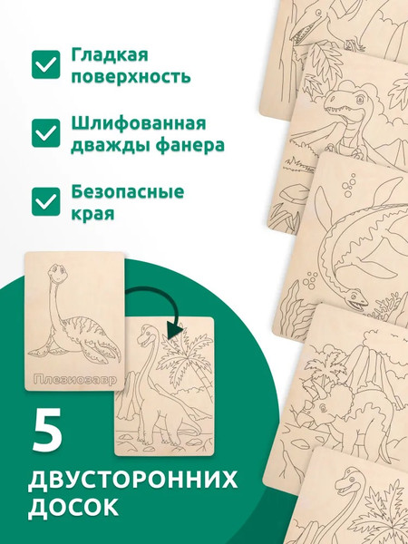 Изображение товара Набор досок для выжигания Mega Toys Динозавры / МТ02627