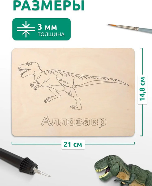 Изображение товара Набор досок для выжигания Mega Toys Динозавры / МТ02627