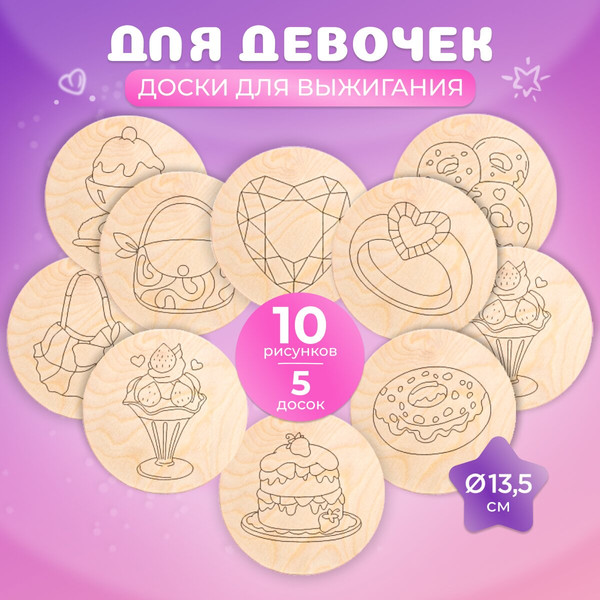 Изображение товара Набор досок для выжигания Mega Toys МТ02728