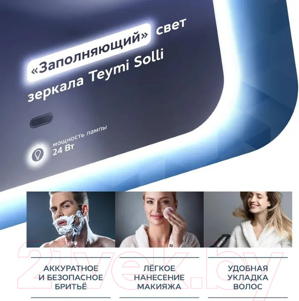 Изображение товара Зеркало Teymi Solli 40x70 / T20201IR (подсветка, сенсор на взмах)