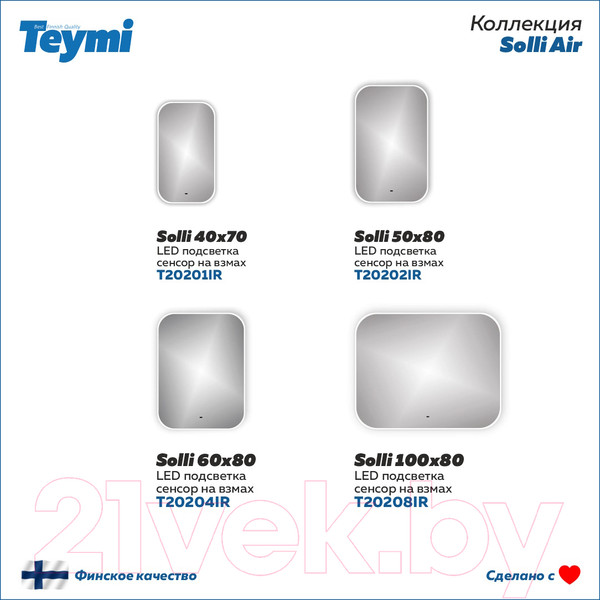 Изображение товара Зеркало Teymi Solli 50x80 / T20202IR (подсветка, сенсор на взмах)
