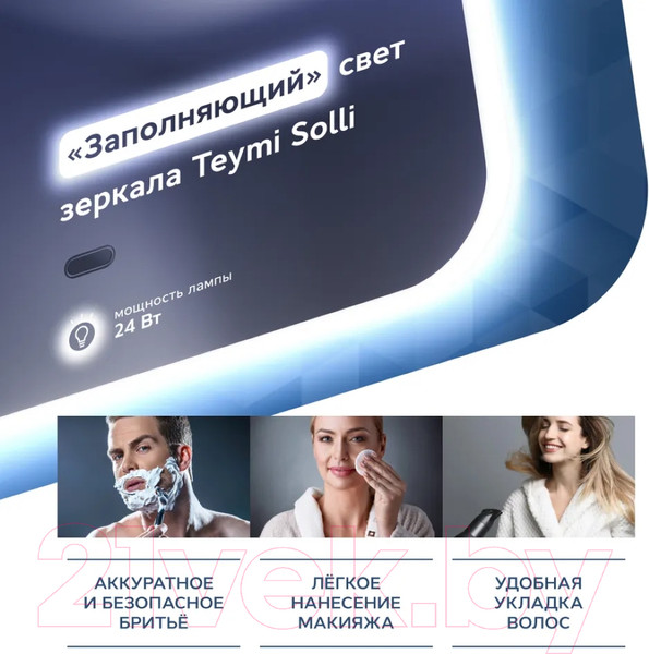 Изображение товара Зеркало Teymi Solli 50x80 / T20202IR (подсветка, сенсор на взмах)