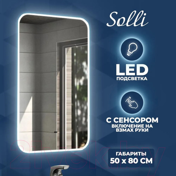 Изображение товара Зеркало Teymi Solli 50x80 / T20202IR (подсветка, сенсор на взмах)