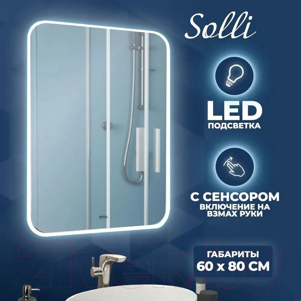 Изображение товара Зеркало Teymi Solli 60x80 / T20204IR (подсветка, сенсор на взмах)
