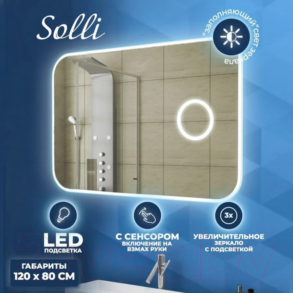 Изображение товара Зеркало Teymi Solli 120x80 / T20212IRU (подсветка, увеличительное зеркало)