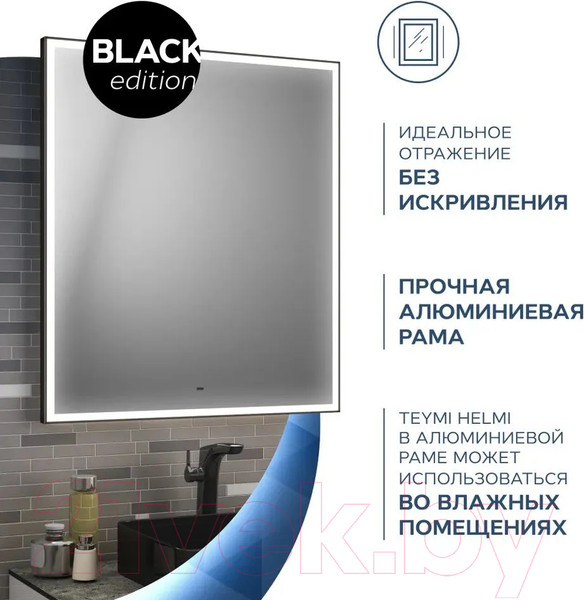 Изображение товара Зеркало Teymi Helmi Black Edition 70x80 / T20304IR (подсветка, сенсор на взмах)