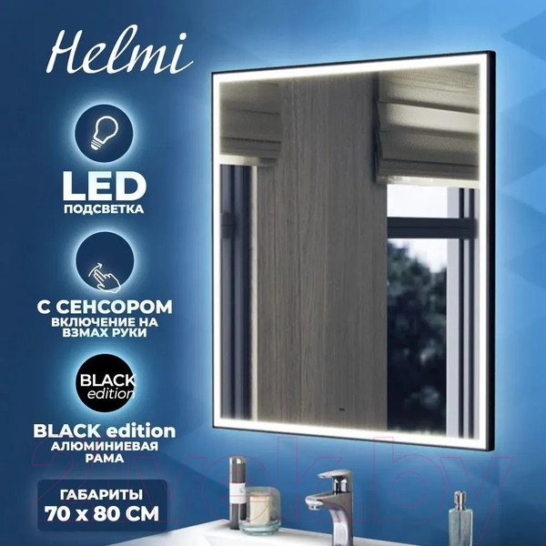 Изображение товара Зеркало Teymi Helmi Black Edition 70x80 / T20304IR (подсветка, сенсор на взмах)