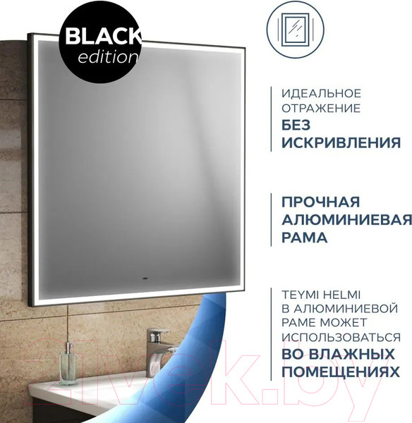 Изображение товара Зеркало Teymi Helmi Black Edition 80x80 / T20305IR (подсветка, сенсор на взмах)