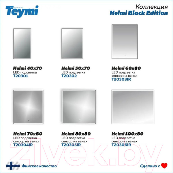 Изображение товара Зеркало Teymi Helmi 50x70 Black Edition / T20302