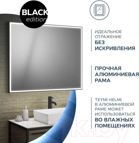 Изображение товара Зеркало Teymi Helmi Black Edition 100x80 / T20306IR (подсветка, сенсор на взмах)