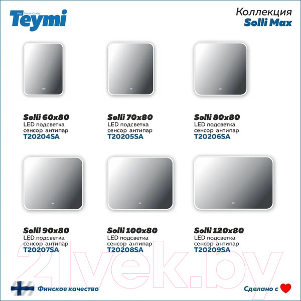 Изображение товара Зеркало Teymi Solli 60x80 / T20204SA (подсветка, сенсор, антипар)