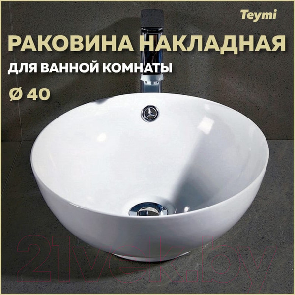Изображение товара Умывальник Teymi Lina 40 / T50103 (белый)