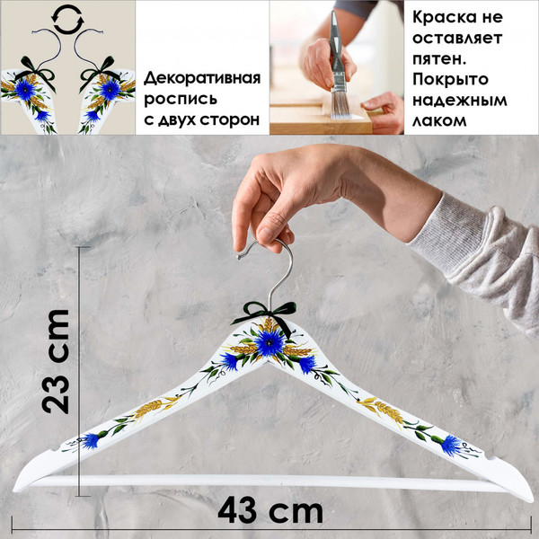 Изображение товара Набор деревянных вешалок-плечиков Брестская Фабрика Сувениров С васильками и колосками / HR18 (2шт)