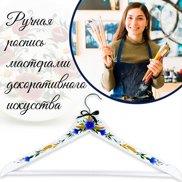 Изображение товара Набор деревянных вешалок-плечиков Брестская Фабрика Сувениров С васильками и колосками / HR18 (2шт)