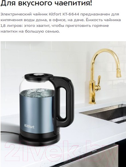 Изображение товара Электрочайник Kitfort КТ-6644