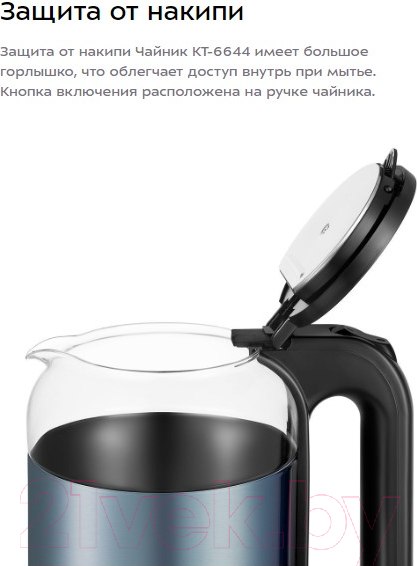 Изображение товара Электрочайник Kitfort КТ-6644