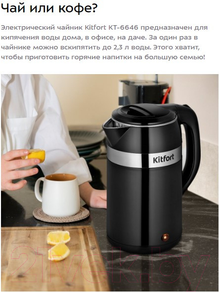 Изображение товара Электрочайник Kitfort КТ-6646