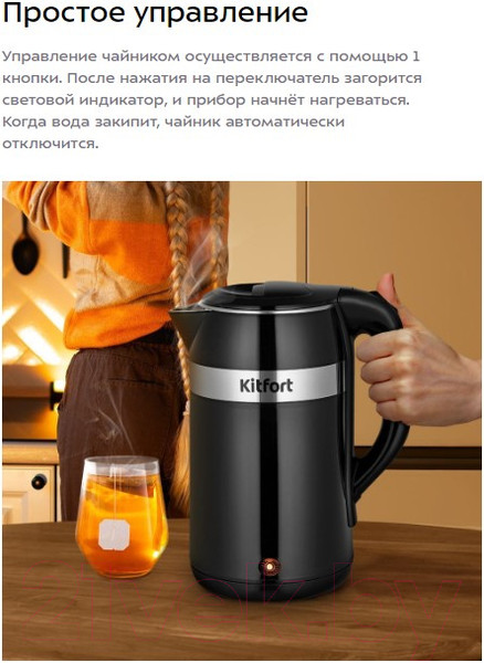 Изображение товара Электрочайник Kitfort КТ-6646