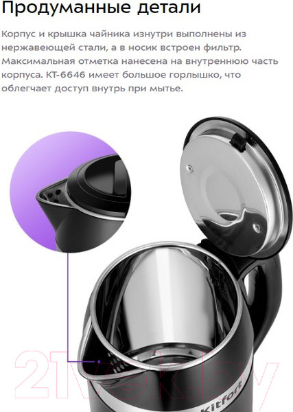 Изображение товара Электрочайник Kitfort КТ-6646