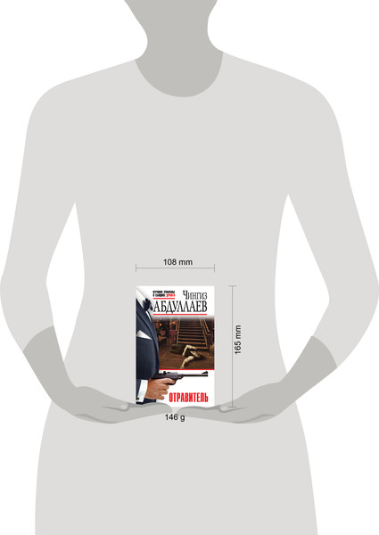 Изображение товара Книга Эксмо Отравитель / 9785041953287 (Абдуллаев Ч.А.)